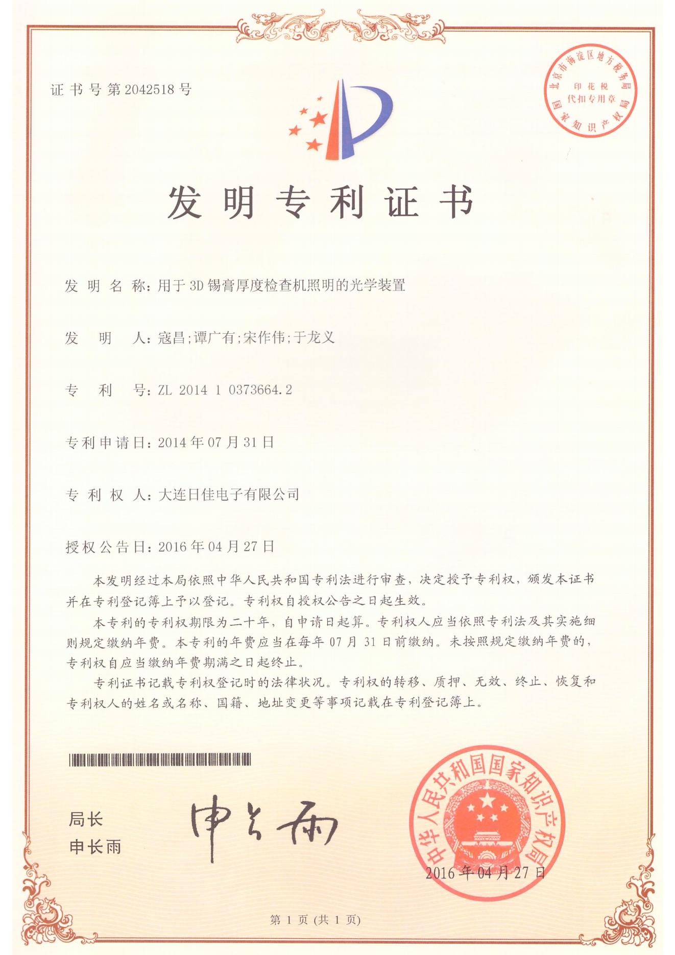 發(fā)明專利14